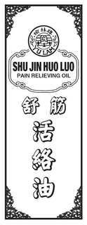 YU LAM SHU JIN HUO LUO PAIN RELIEVING OIL trademark