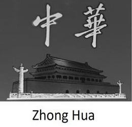 ZHONG HUA trademark