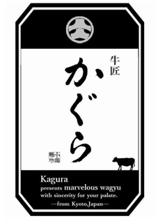 KAGURA PRESENTS MARVELOUS WAGYU WITH SINCERITY FOR YOUR PALATE. FROM KYOTO, JAPAN trademark