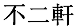 LogoMark trademark