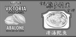 SAFCOL THE SEAFOOD EXPERTS VICTORIA GOLD LABEL ABALONE WATER AND SALT ADDED trademark