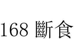 168 trademark