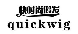QUICKWIG trademark