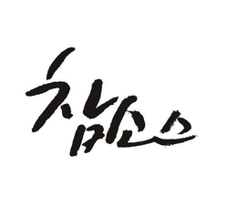 CHAM SAUCE trademark