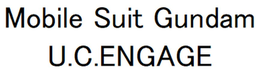 MOBILE SUIT GUNDAM U.C.ENGAGE trademark