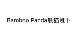 BAMBOO PANDA trademark