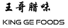 KING GE FOODS trademark