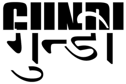 GUNDI trademark