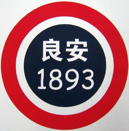 1893 trademark