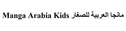 MANGA ARABIA KIDS trademark