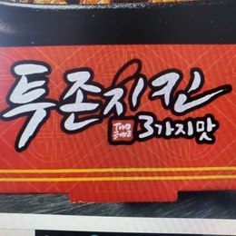 TWO ZONE CHICKEN trademark