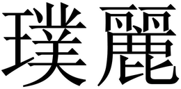 LogoMark trademark