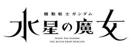 MOBILE SUIT GUNDAM THE WITCH FROM MERCURY trademark