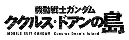 MOBILE SUIT GUNDAM CUCURUZ DOAN'S ISLAND trademark