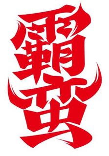 LogoMark trademark