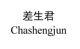 CHASHENGJUN trademark