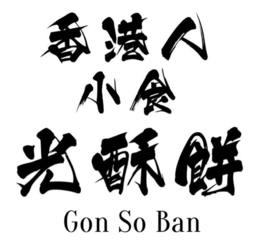 GON SO BAN trademark