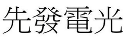 LogoMark trademark