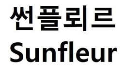 SUNFLEUR trademark