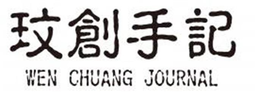 WEN CHUANG JOURNAL trademark