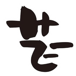 E trademark