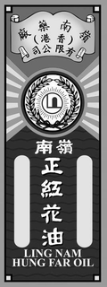 LING NAM HUNG FAR OIL trademark