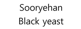 SOORYEHAN BLACK YEAST trademark