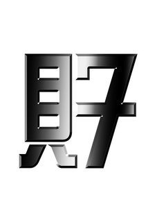 7 trademark