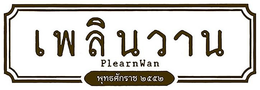 PLEARNWAN trademark