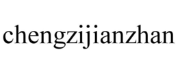 CHENGZIJIANZHAN trademark