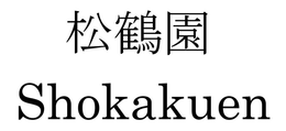 SHOKAKUEN trademark
