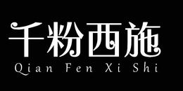 QIAN FEN XI SHI trademark