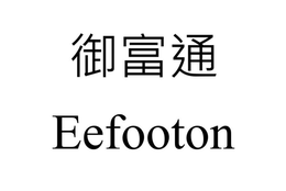 EEFOOTON trademark