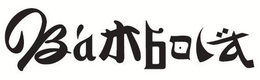 BAMBOLA trademark