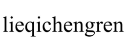LIEQICHENGREN trademark