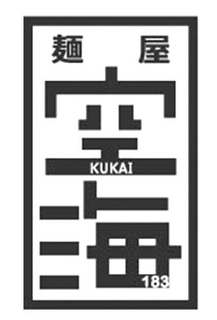 KUKAI 183 trademark