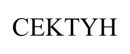 CEKTYH trademark