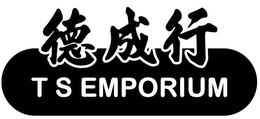 T S EMPORIUM trademark