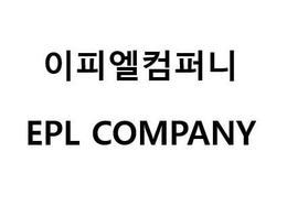 EPL COMPANY trademark
