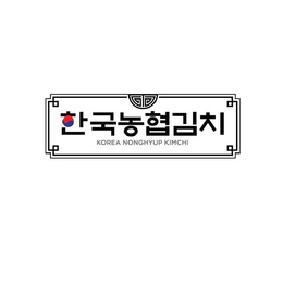 KOREA NONGHYUP KIMCHI trademark