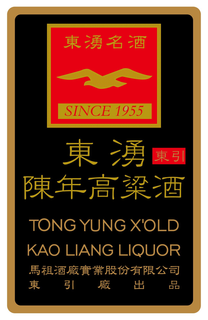 TONG YUNG X'OLD KAO LIANG LIQUOR SINCE 1955 trademark
