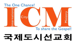INTERNATIONAL CITY MINISTRY ICM THE ONE CHANCE! TO SHARE THE GOSPEL! trademark