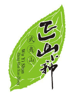 WU YI SHAN ZHENG SHAN XIAO ZHONG trademark