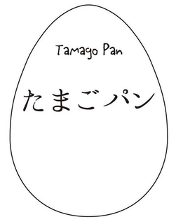 TAMAGO PAN trademark