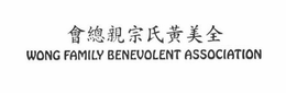 WONG FAMILY BENEVOLENT ASSOCIATION trademark