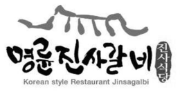 KOREAN STYLE RESTAURANT JINSAGALBI trademark
