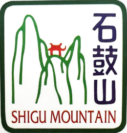 SHIGU MOUNTAIN trademark