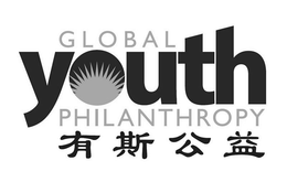 GLOBAL YOUTH PHILANTHROPY trademark