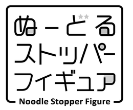 NOODLE STOPPER FIGURE trademark