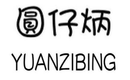 YUANZIBING trademark